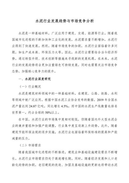 水泥行业前景怎么样_水泥未来五年发展趋势