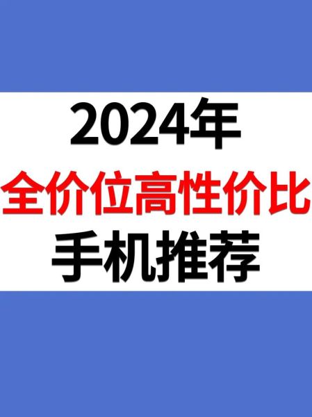2024年消费电子市场趋势_如何选购高性价比手机
