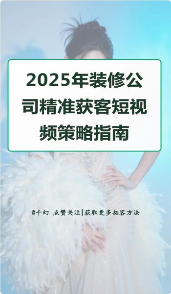 互联网家装公司怎么获客_家装线上推广渠道有哪些