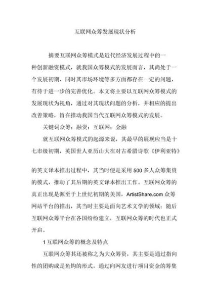 互联网众筹发展规模有多大_未来增长空间在哪