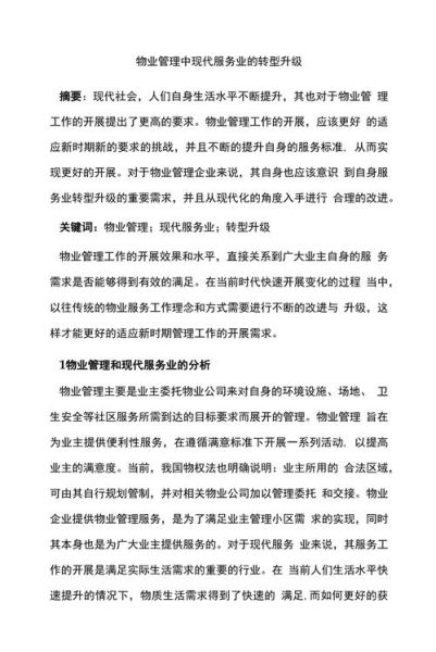 物业公司发展前景怎么样_物业公司如何转型升级