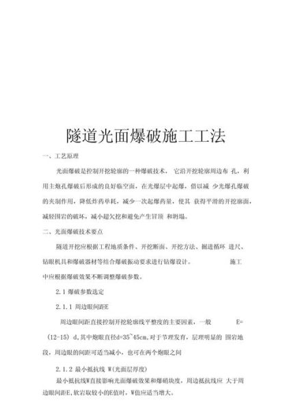 工程爆破施工流程_爆破安全距离怎么计算