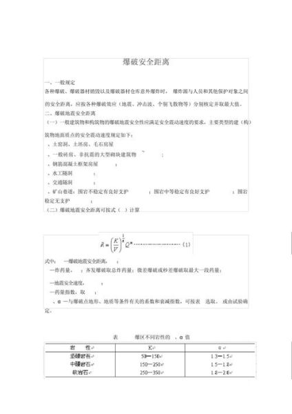 工程爆破施工流程_爆破安全距离怎么计算