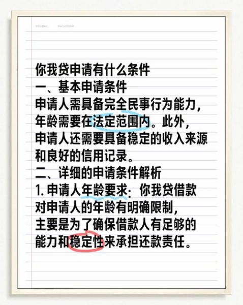 互联网小贷是什么_申请条件有哪些