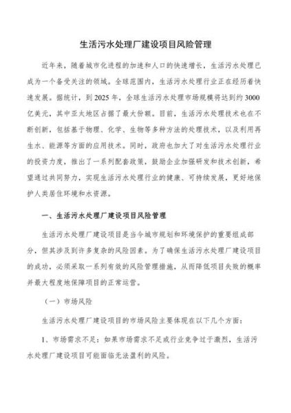 污水处理行业风险有哪些_如何规避