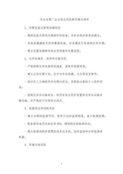 污水处理行业风险有哪些_如何规避