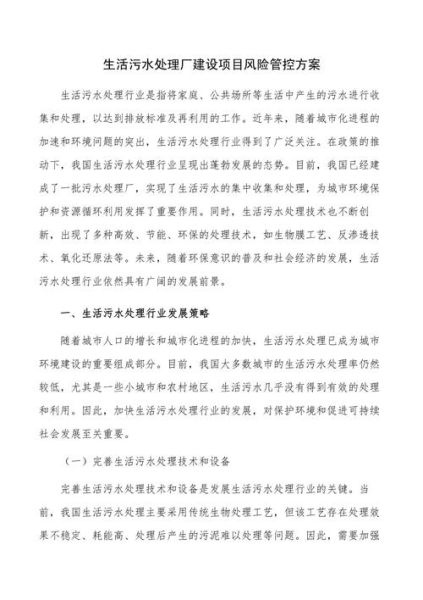 污水处理行业风险有哪些_如何规避