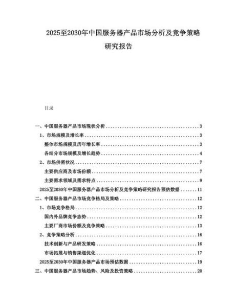 服务器行业分析报告_2024年服务器市场趋势如何