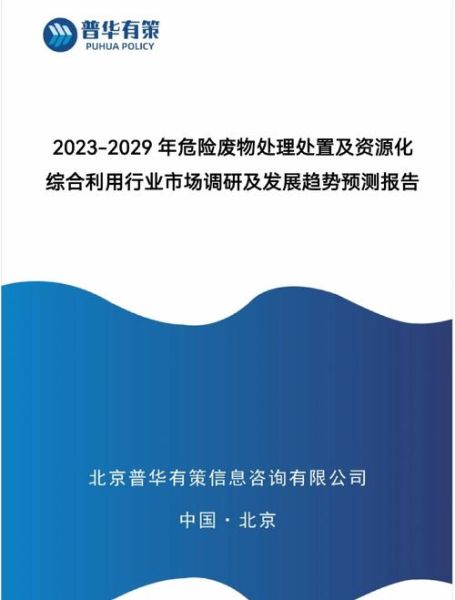 危废处理行业前景怎么样_危废处理行业赚钱吗