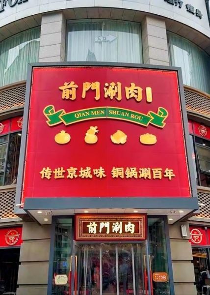 涮羊肉加盟赚钱吗_涮羊肉前景怎么样