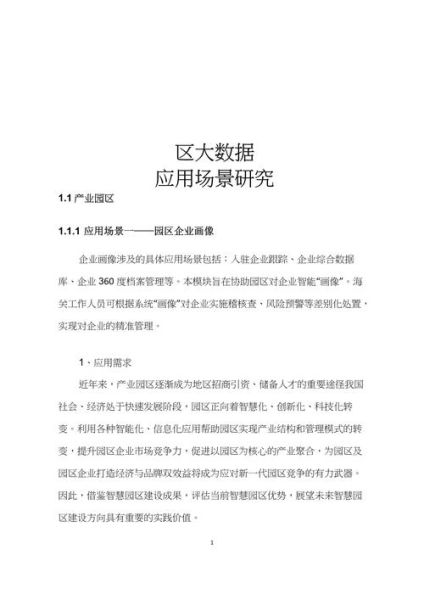 大数据应用行业有哪些_大数据如何落地企业场景