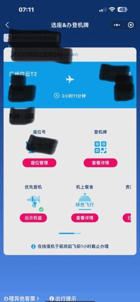 南方航空APP怎么选座_南航网上值机流程