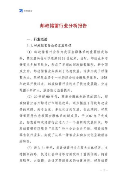 2014银行业分析报告_未来趋势如何