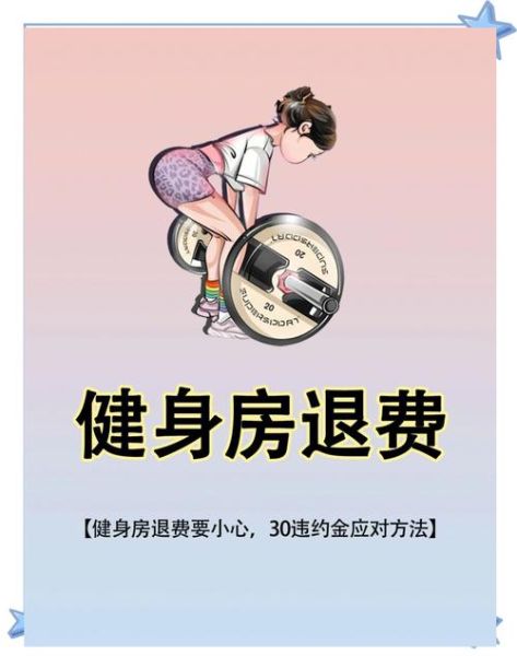 健身房倒闭风险有哪些_如何降低投资风险