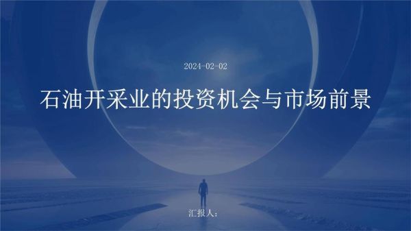 石油行业前景如何_未来五年投资机会在哪