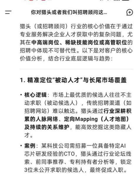 猎头行业前景怎么样_猎头未来发展趋势