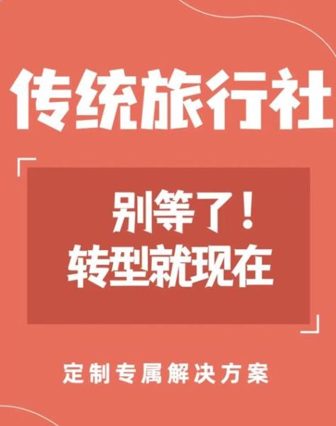 互联网旅行社怎么选_线上旅行社靠谱吗