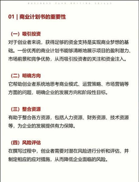 互联网公司商业计划书怎么写_如何吸引投资人