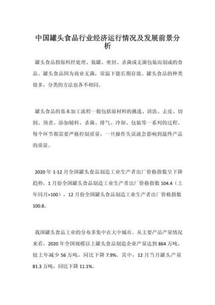 罐头食品保质期多久_罐头行业市场趋势分析