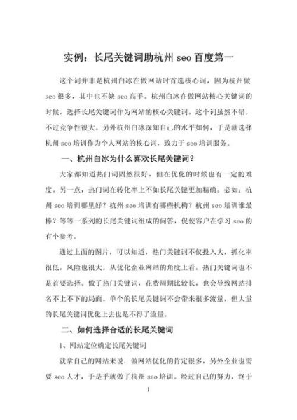 未来网站SEO怎么做_长尾关键词怎么选