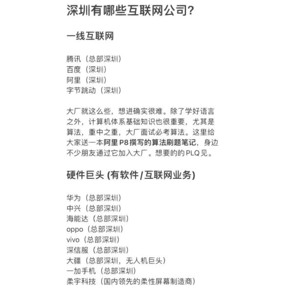 深圳互联网公司有哪些_深圳互联网产业现状如何