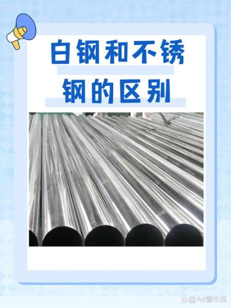 白钢多少钱一吨_白钢和不锈钢哪个好