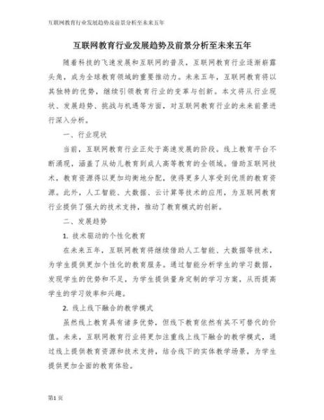 互联网教育2018年发展趋势_如何抓住红利