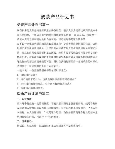 互联网产品计划书怎么写_产品计划书模板下载