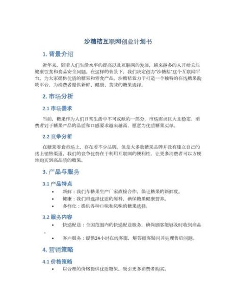 互联网产品计划书怎么写_产品计划书模板下载