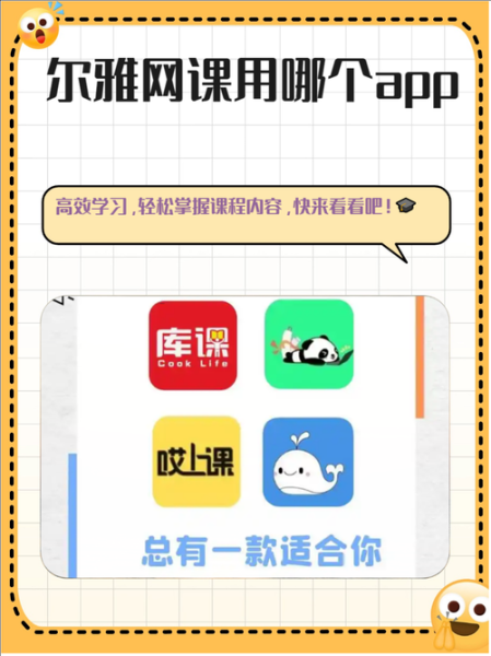 在线教育平台怎么选_网课哪个好