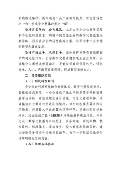 企业数字化转型怎么做_中小企业如何落地