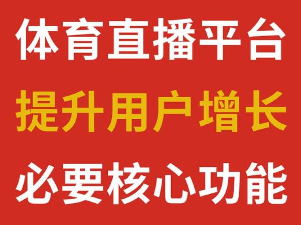 体育直播平台怎么赚钱_体育直播行业未来趋势