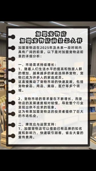 宠物店加盟哪家好_新手如何开宠物店