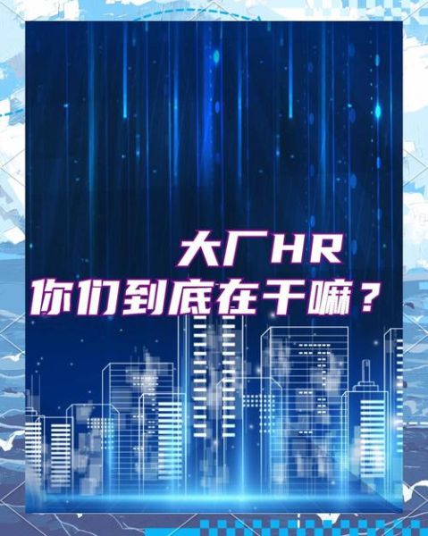 互联网hr前景怎么样_互联网hr工资高吗