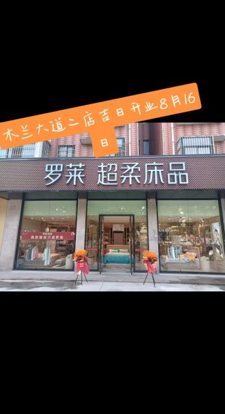 家纺店前景怎么样_家纺店赚钱吗