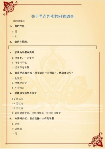 互联网市场调查表怎么做_如何设计有效问卷