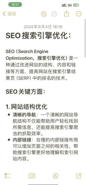 网站SEO怎么做_2024年最新优化方法