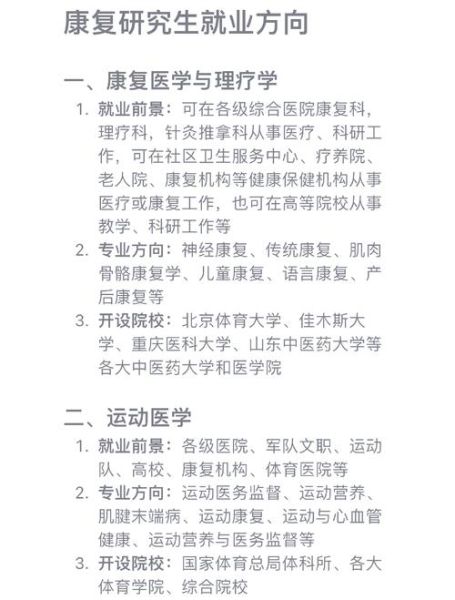 康复行业前景怎么样_康复师就业前景好吗