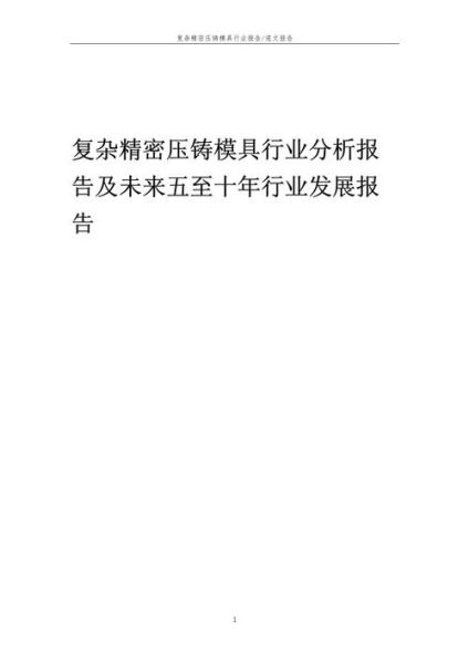 压铸行业未来五年发展趋势_压铸模具如何提升寿命