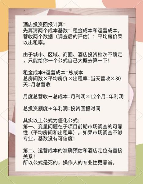 公寓式酒店投资回报率_公寓式酒店适合长租吗