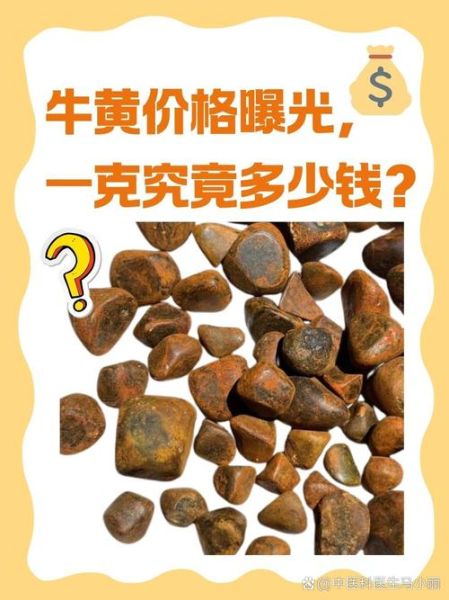 牛黄价格走势_牛黄投资前景如何