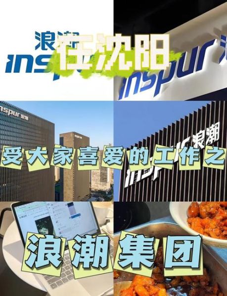 深圳浪潮互联网行业部_如何加入