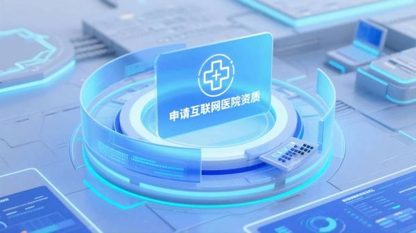 互联网医院怎么申请_互联网医疗平台有哪些