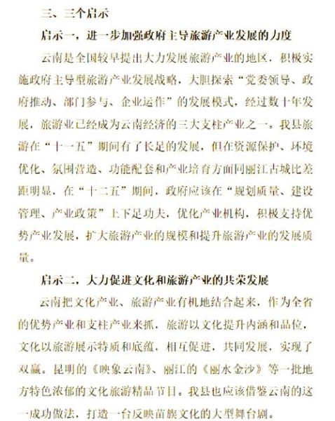 云南未来前景怎么样_云南适合投资吗