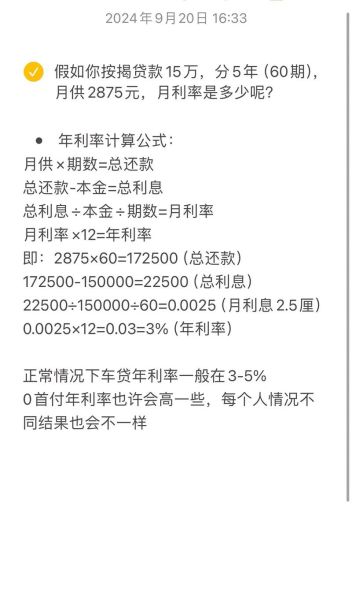 车贷利率怎么算_车贷提前还款划算吗