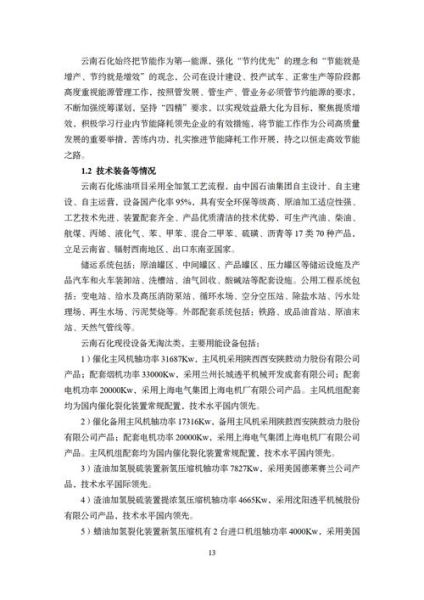 炼化行业未来五年发展趋势_炼化企业如何降本增效