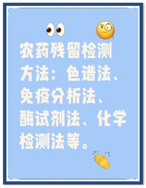 农药残留检测方法有哪些_农药安全间隔期怎么算