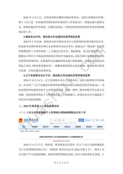 互联网税务调研报告_如何合规申报