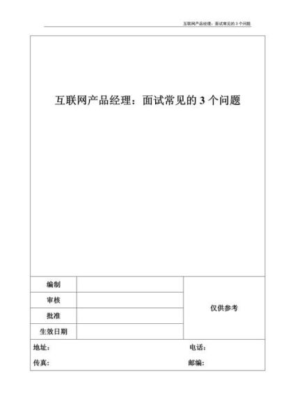 互联网产品经理面试问题_如何准备互联网产品经理面试