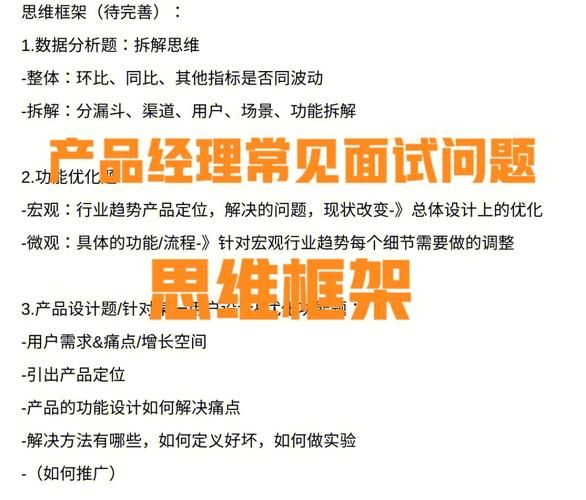 互联网产品经理面试问题_如何准备互联网产品经理面试